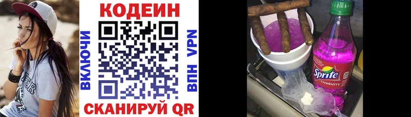 Codein напиток Lean (лин)  Купить где  Мезень 